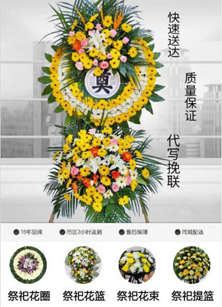 山东青岛黄岛区琅琊镇车轮山前村花圈代送